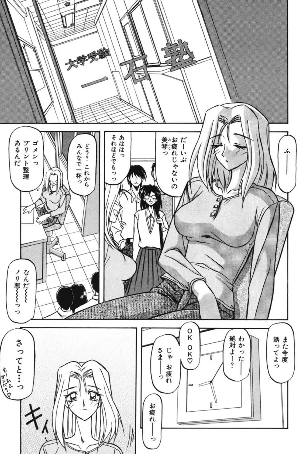 窓のない部屋 Page.138