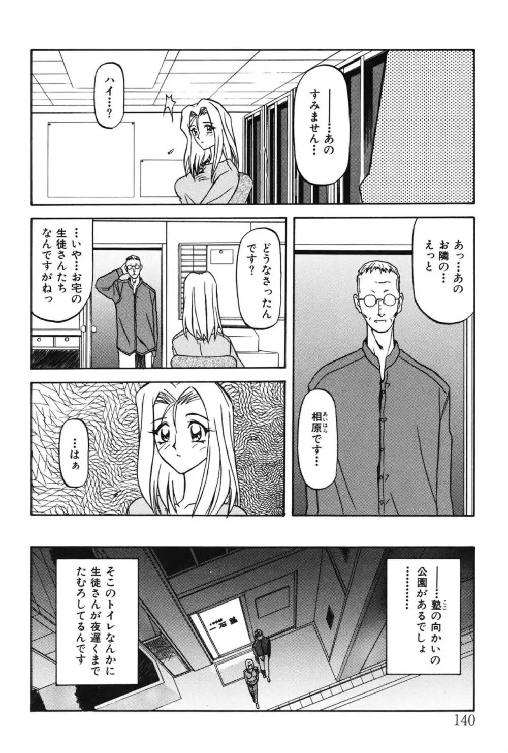 窓のない部屋 Page.139