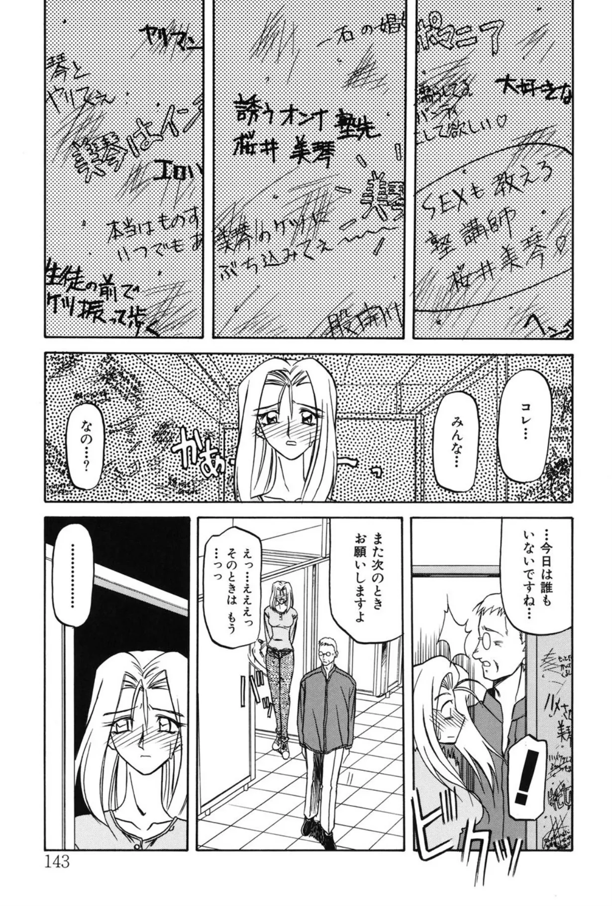 窓のない部屋 Page.142