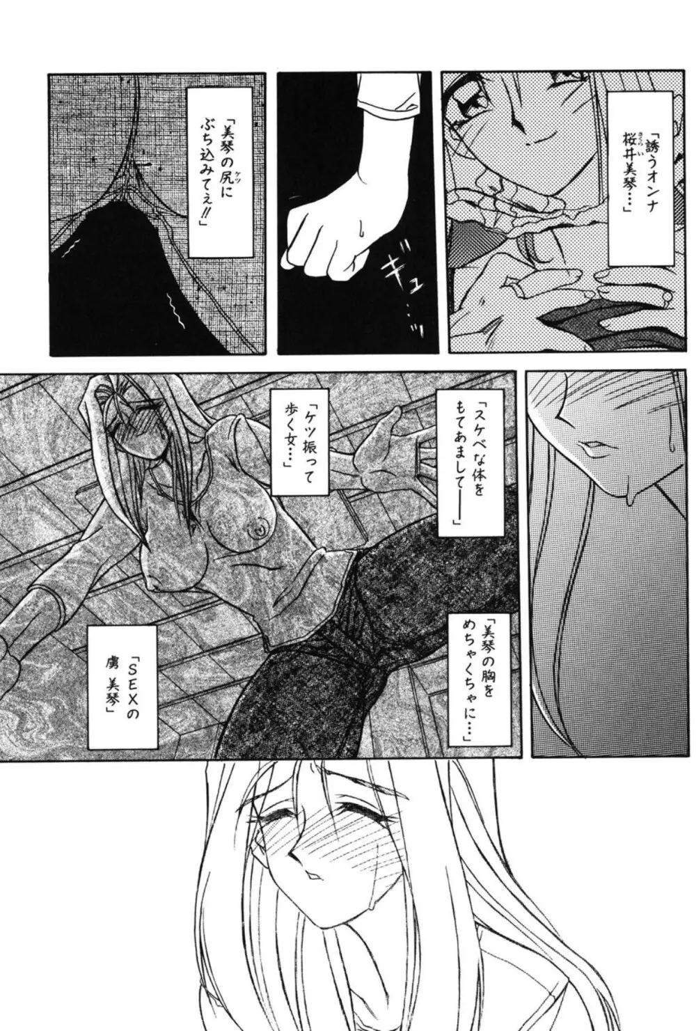 窓のない部屋 Page.144