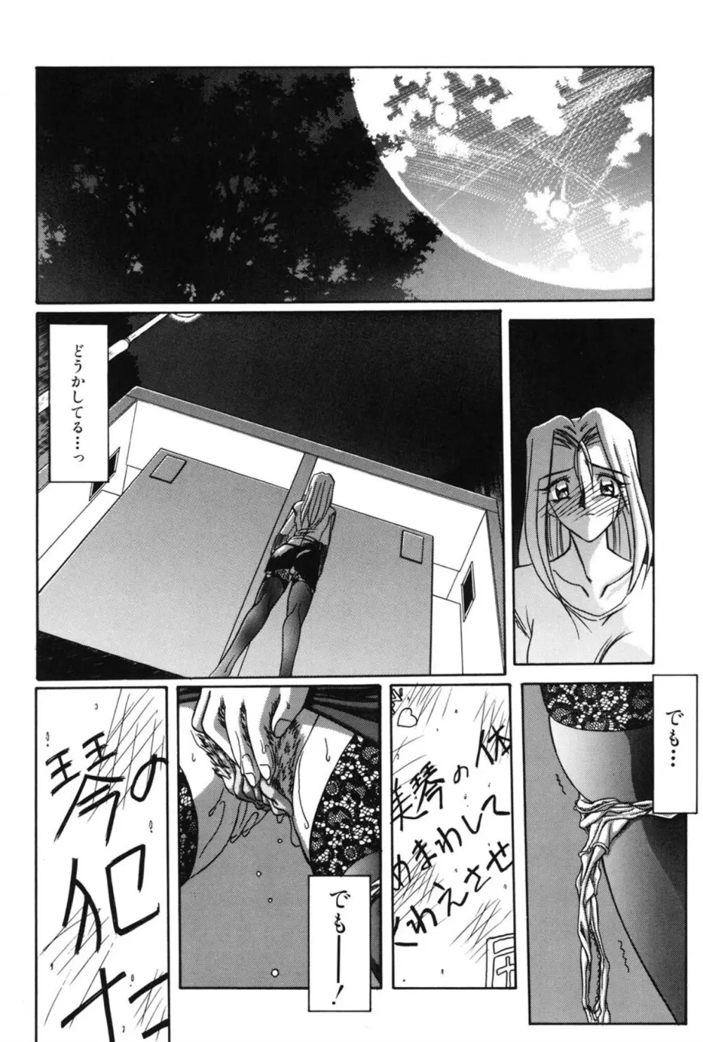 窓のない部屋 Page.147