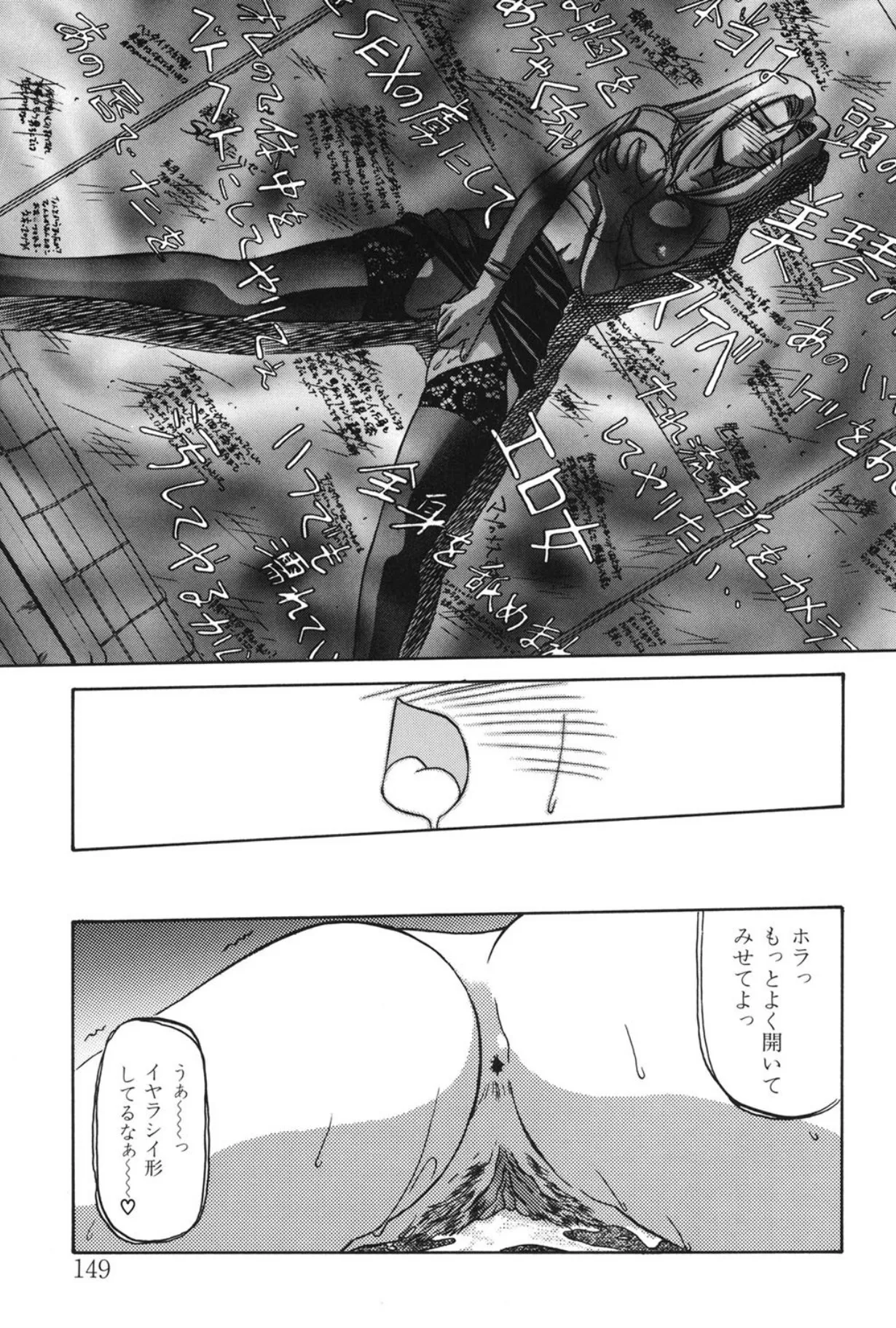 窓のない部屋 Page.148