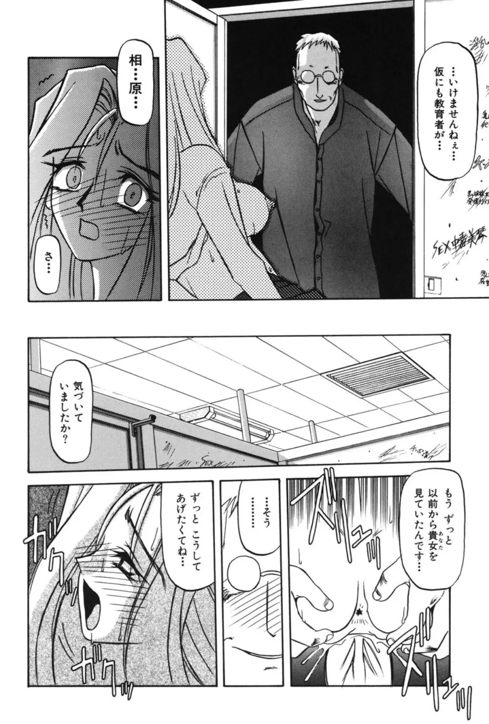 窓のない部屋 Page.151