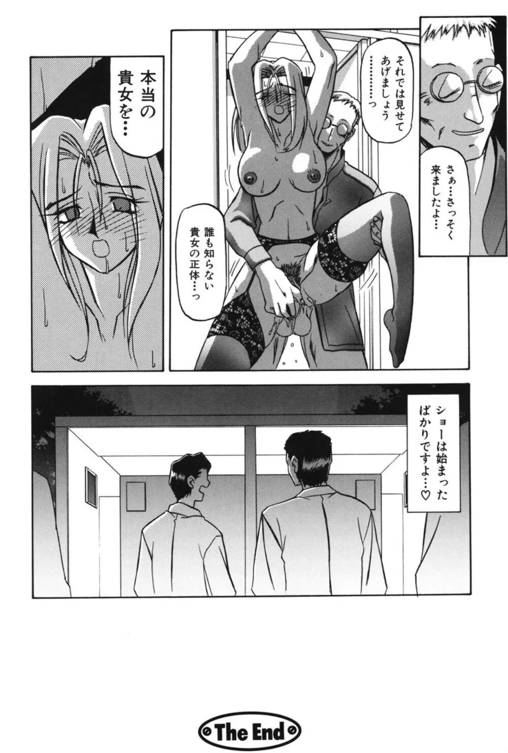 窓のない部屋 Page.153