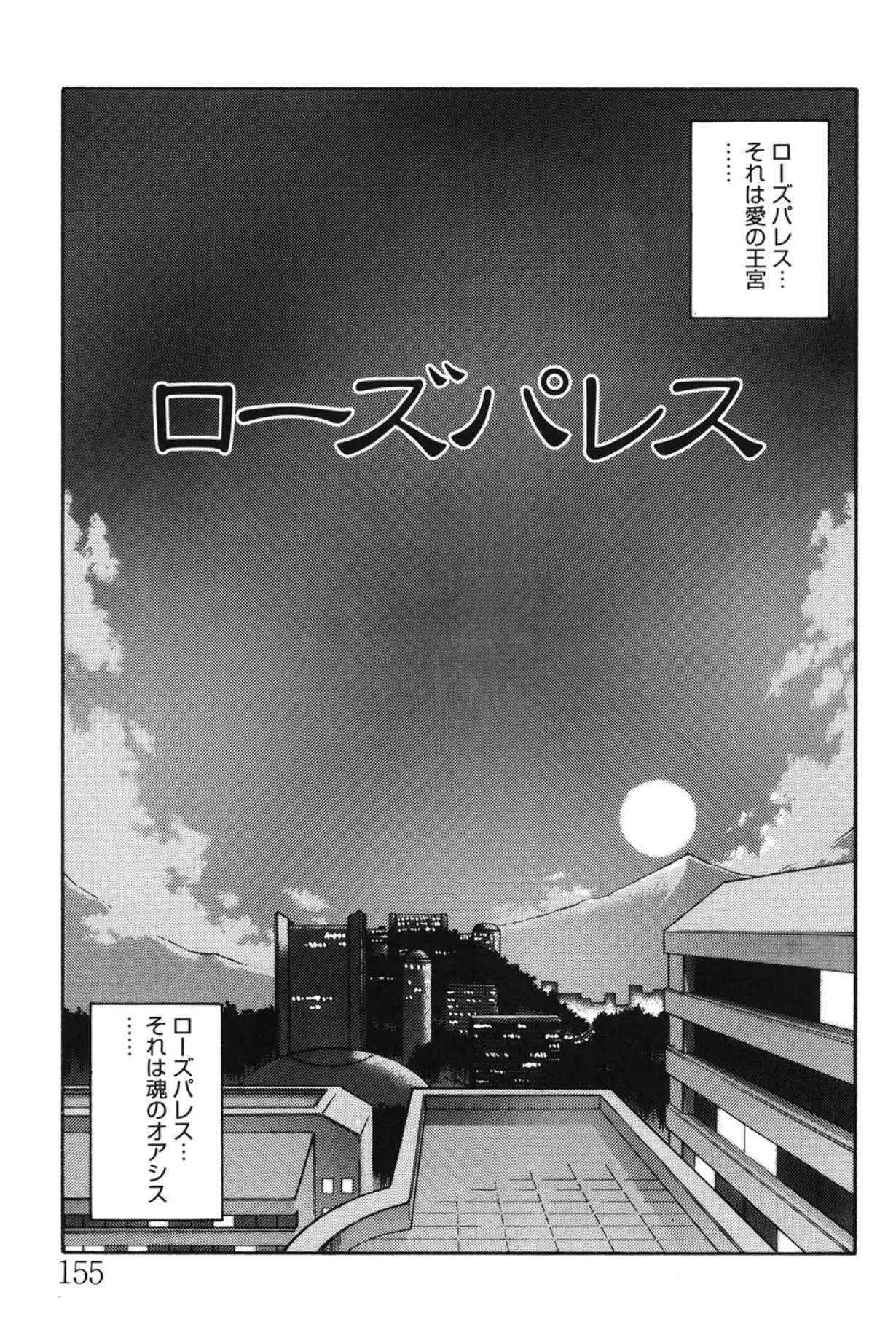 窓のない部屋 Page.154