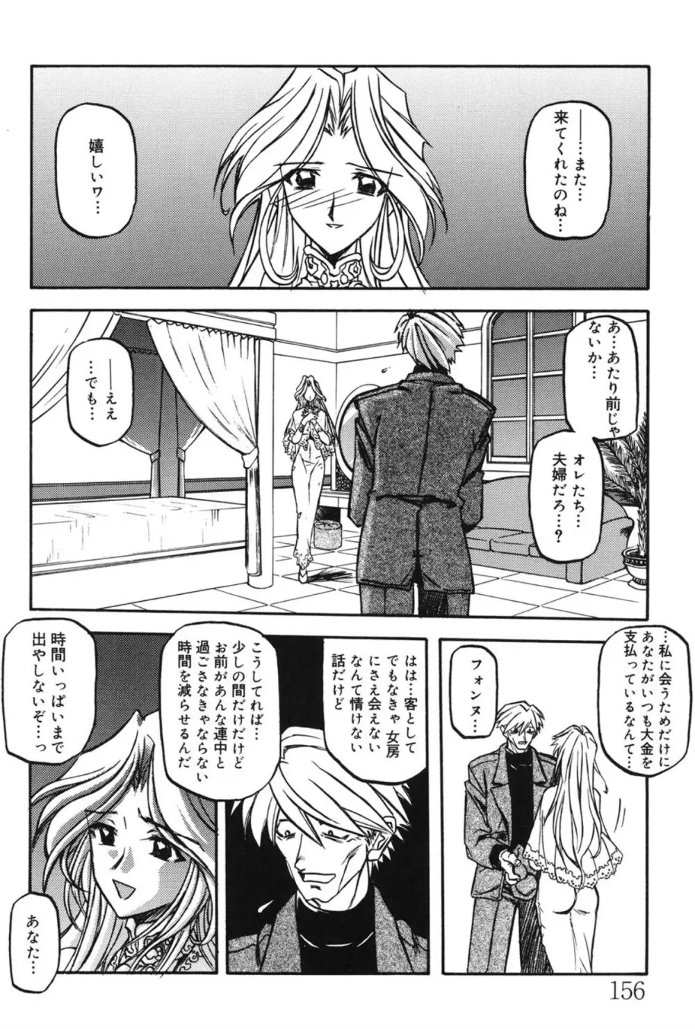 窓のない部屋 Page.155