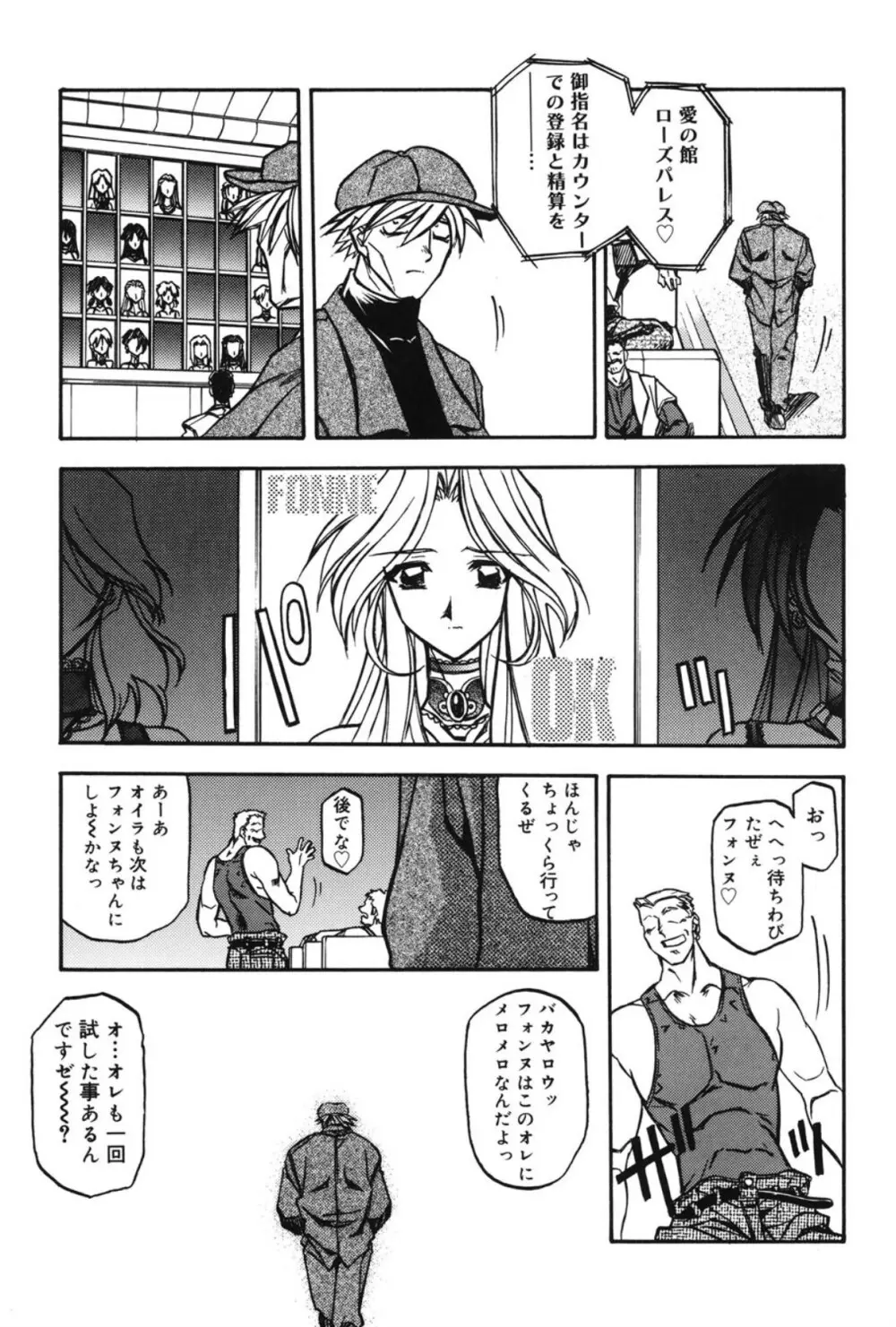窓のない部屋 Page.158