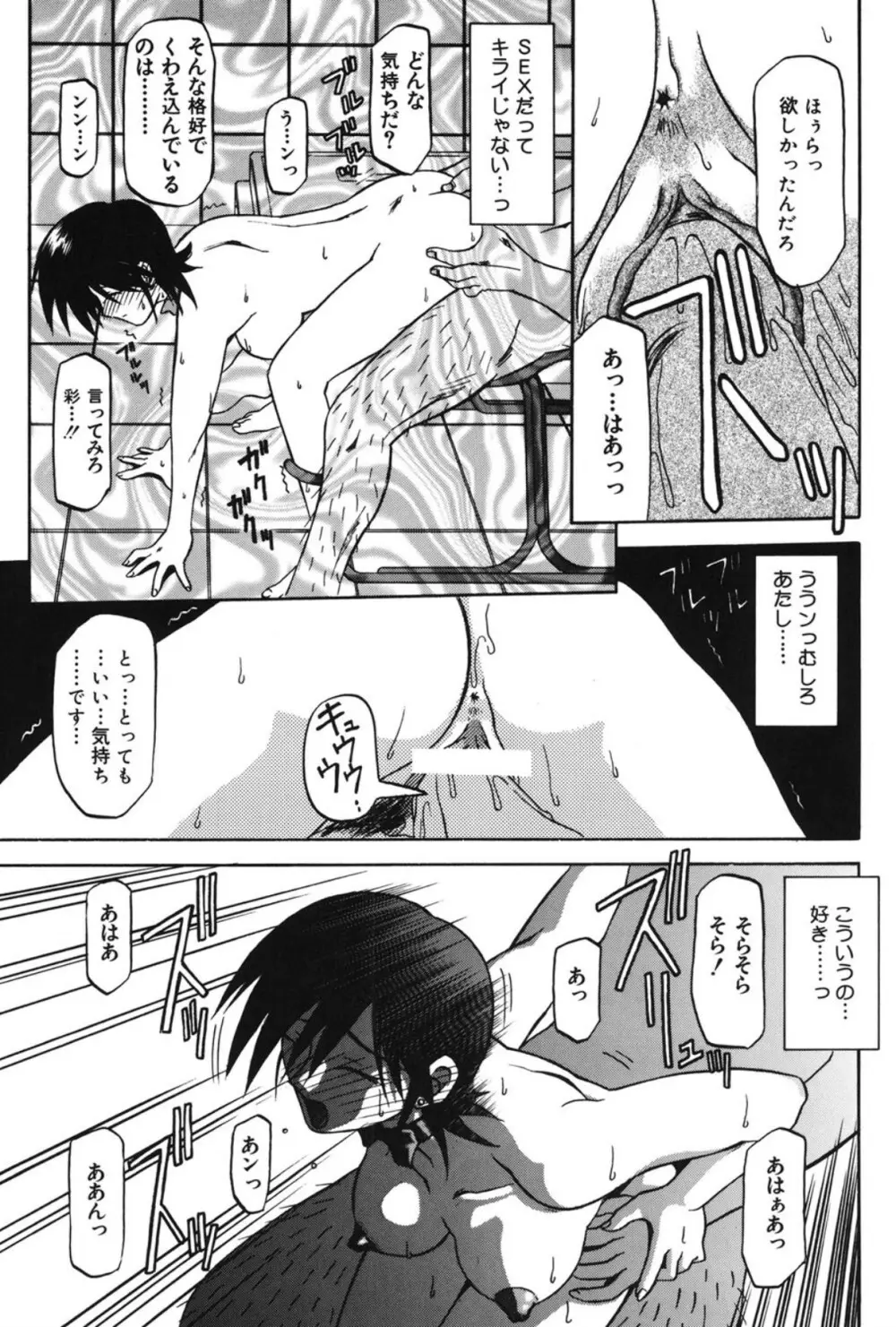 窓のない部屋 Page.16