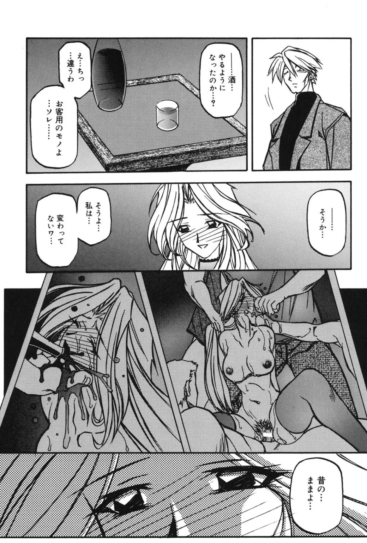 窓のない部屋 Page.164