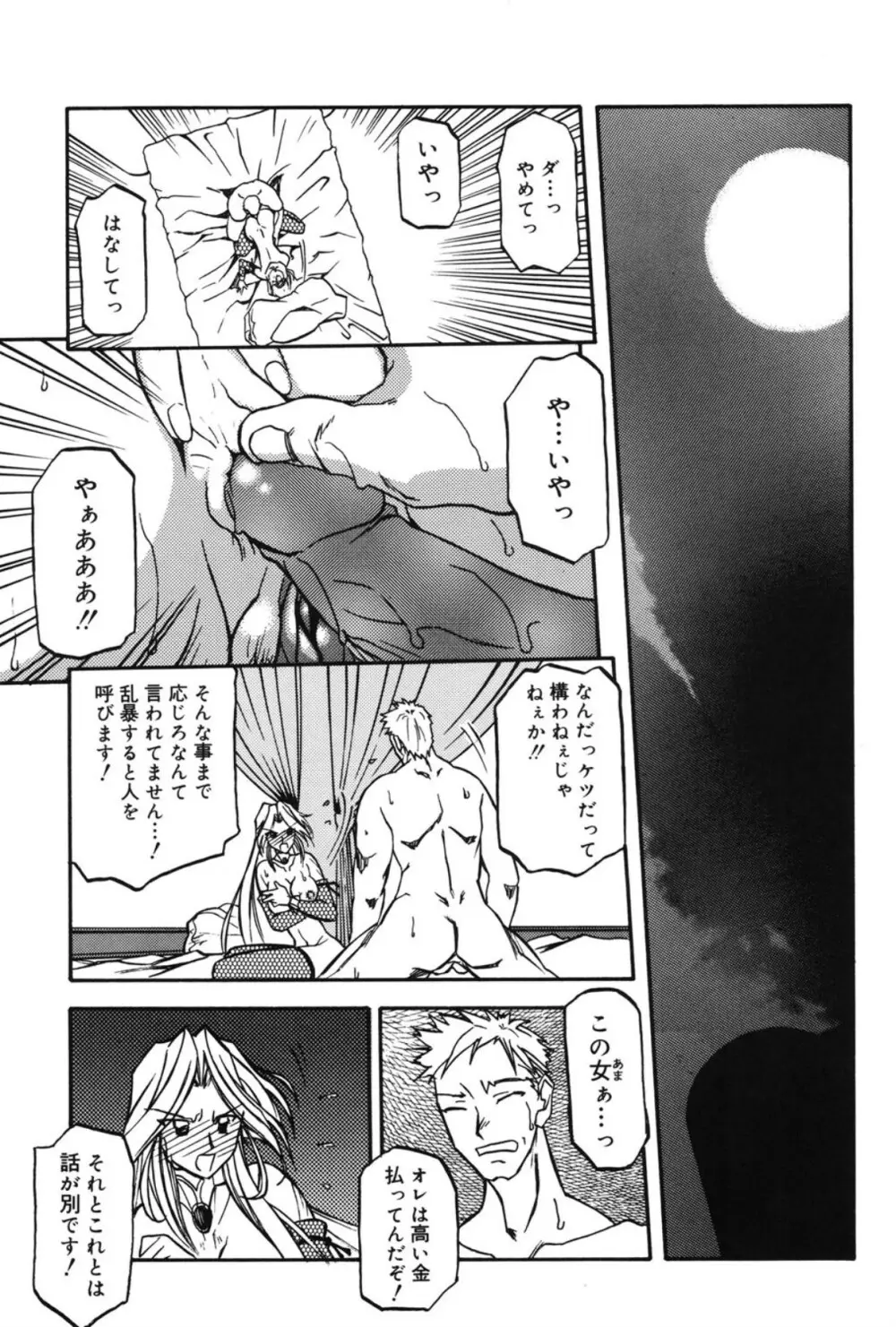 窓のない部屋 Page.166