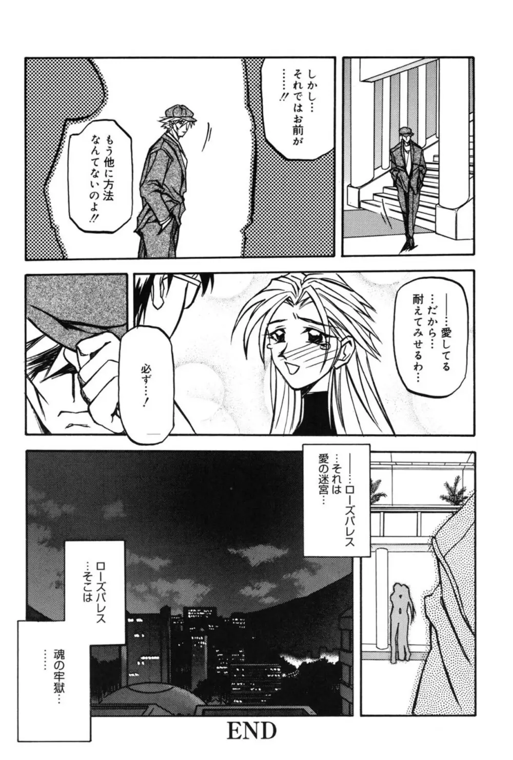 窓のない部屋 Page.175