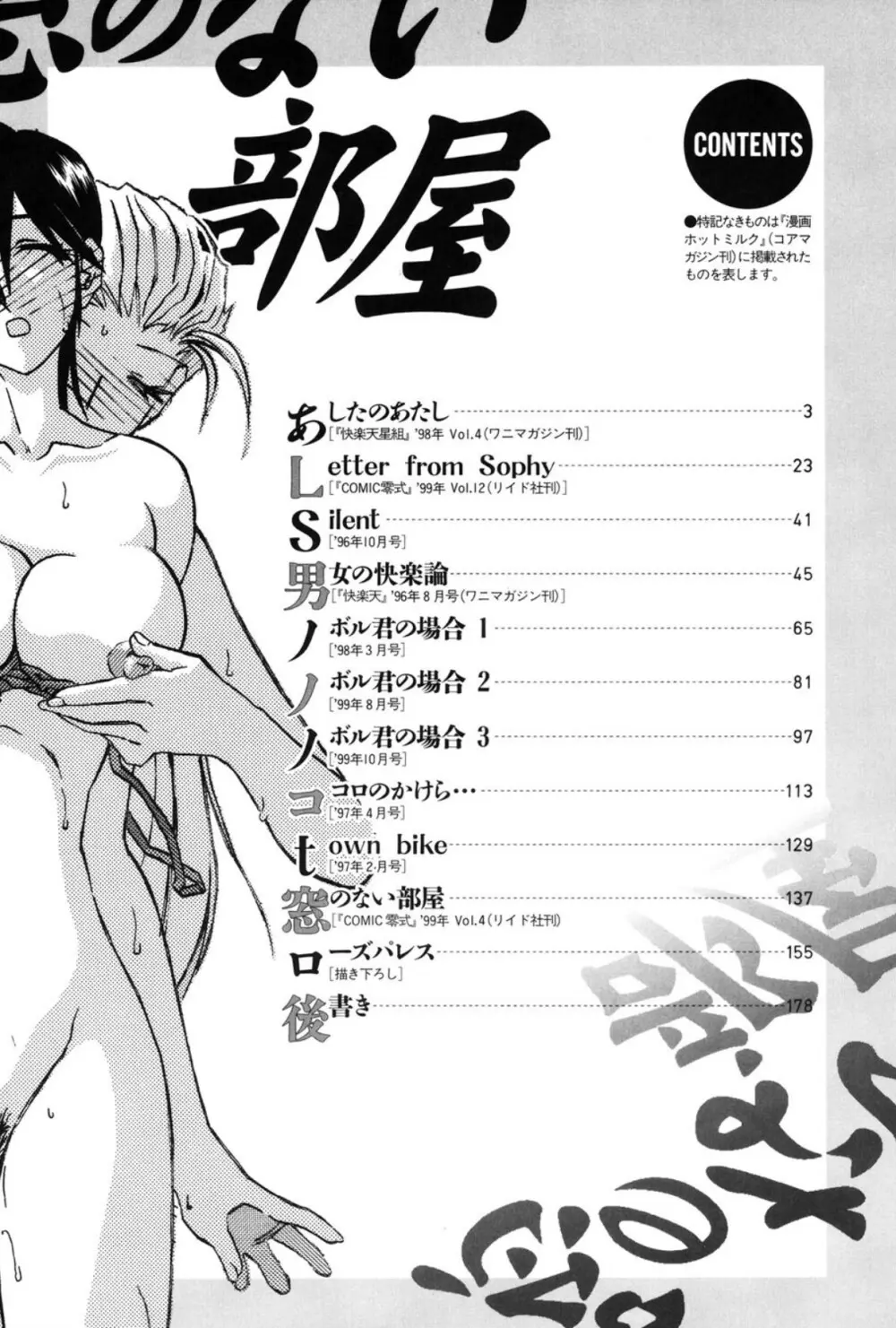 窓のない部屋 Page.176