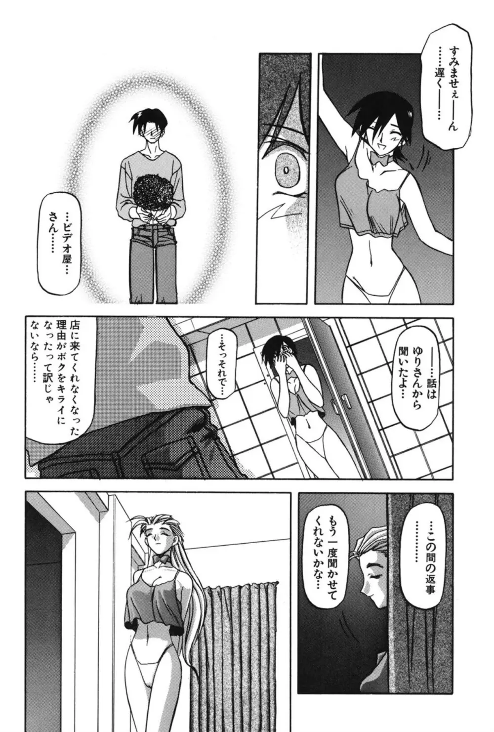窓のない部屋 Page.19