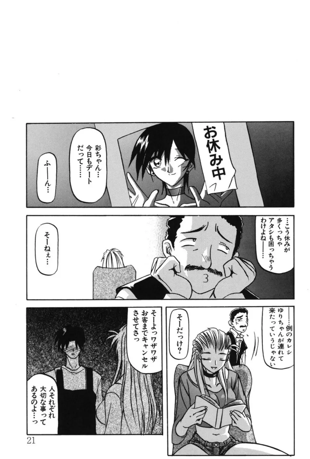 窓のない部屋 Page.20