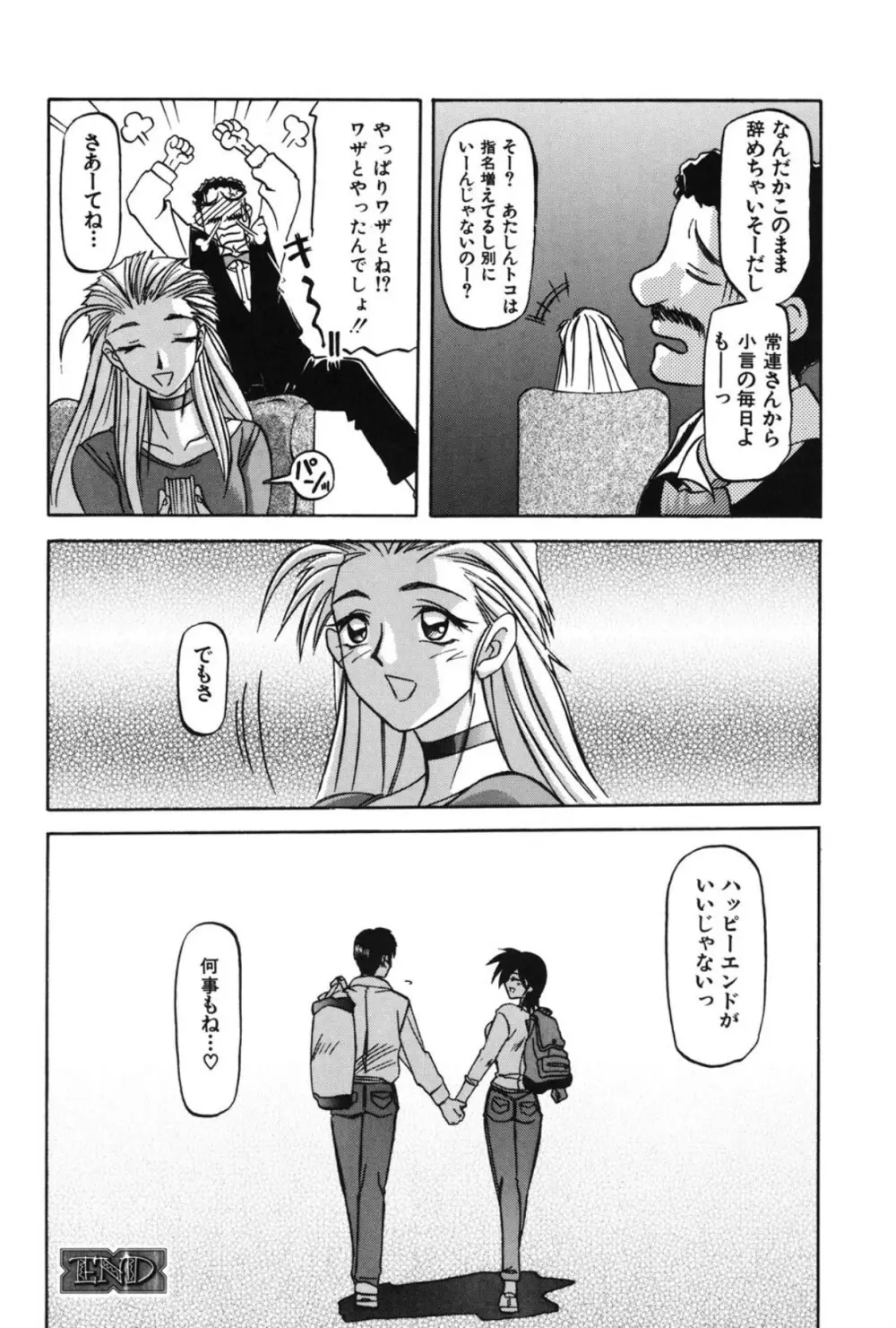 窓のない部屋 Page.21