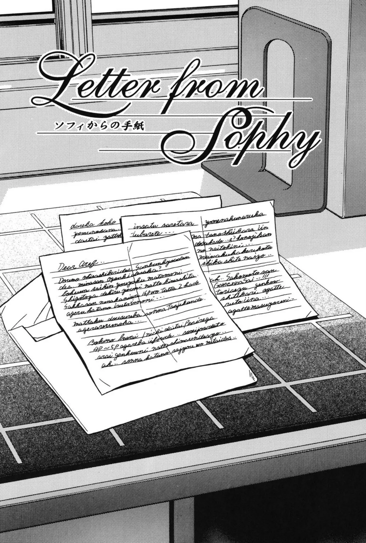 窓のない部屋 Page.23