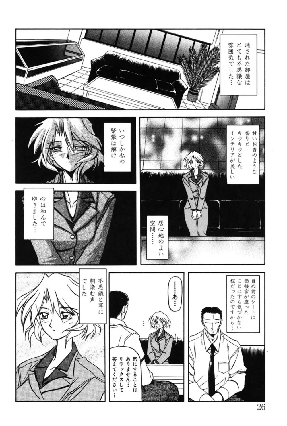 窓のない部屋 Page.25