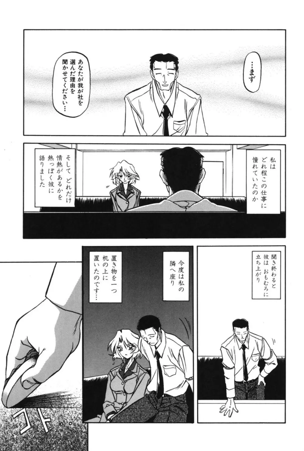 窓のない部屋 Page.26