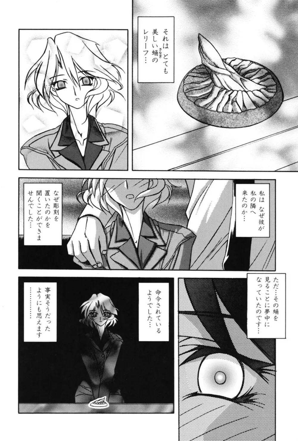 窓のない部屋 Page.27
