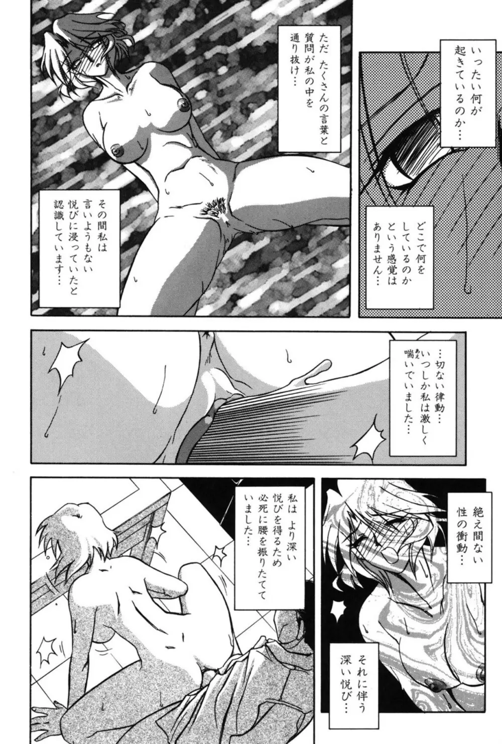 窓のない部屋 Page.29