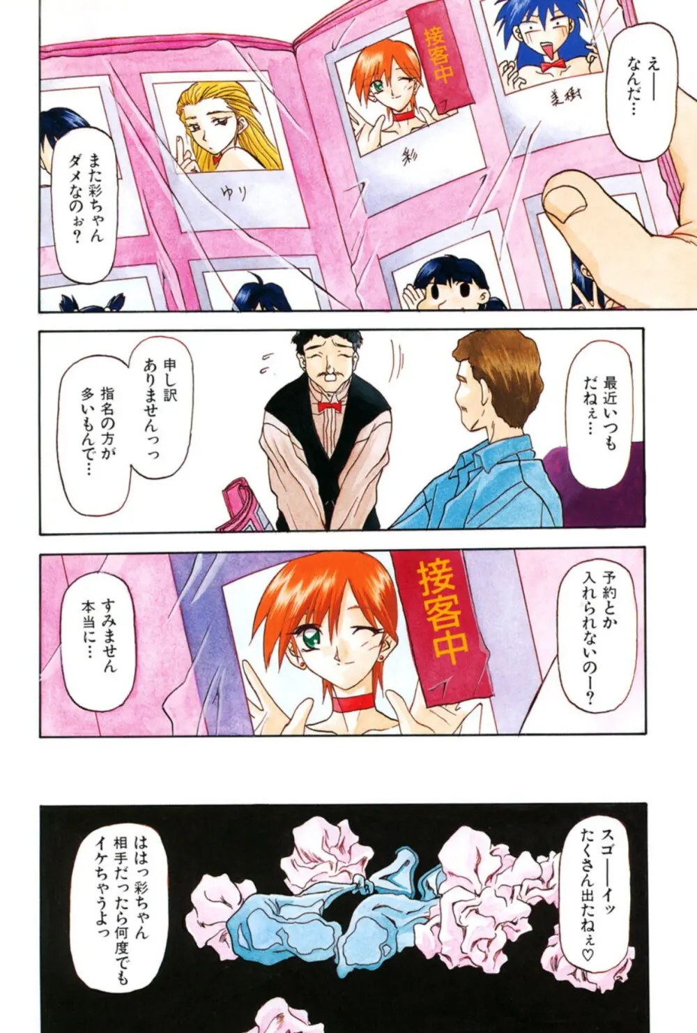 窓のない部屋 Page.3