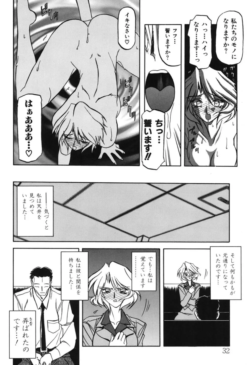 窓のない部屋 Page.31