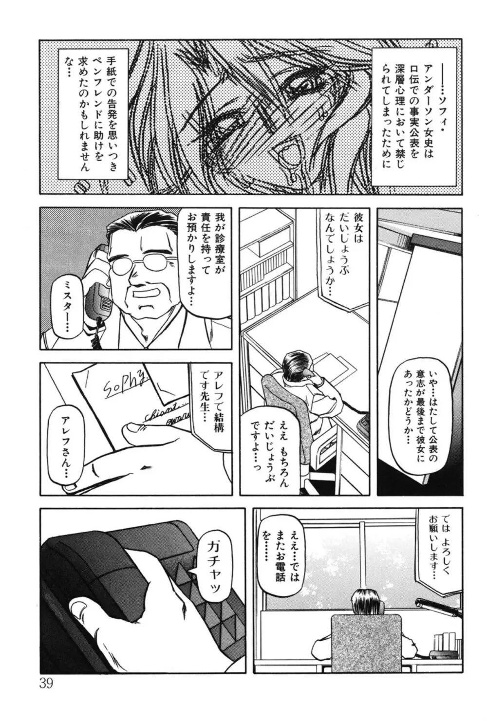 窓のない部屋 Page.38
