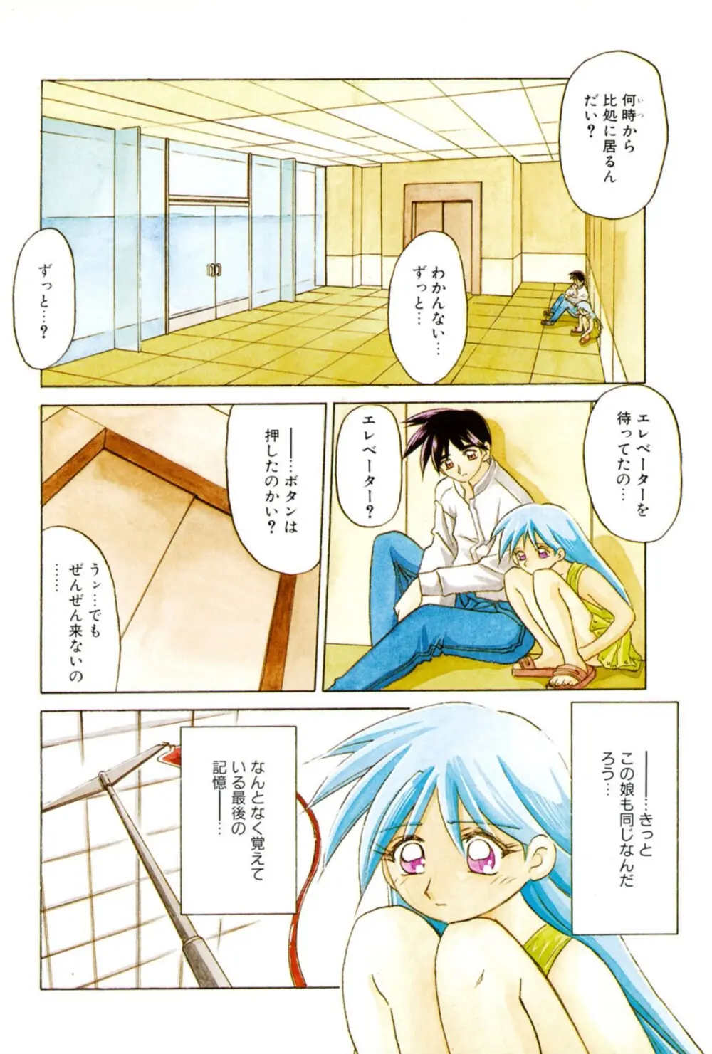 窓のない部屋 Page.41