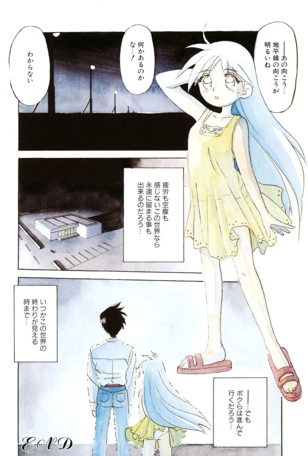 窓のない部屋 Page.43