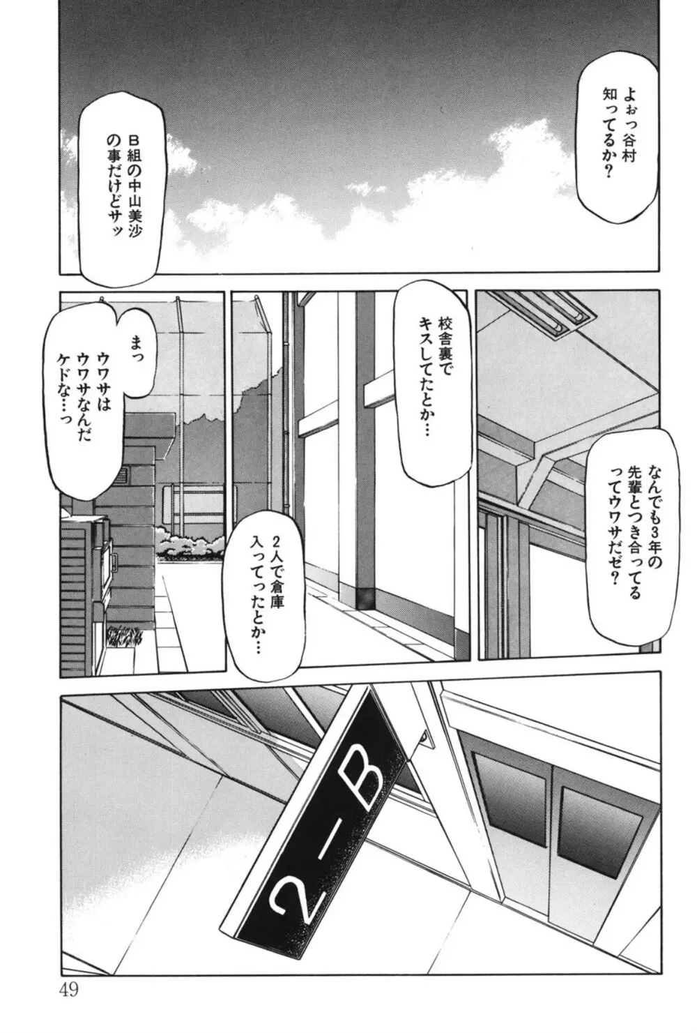 窓のない部屋 Page.48