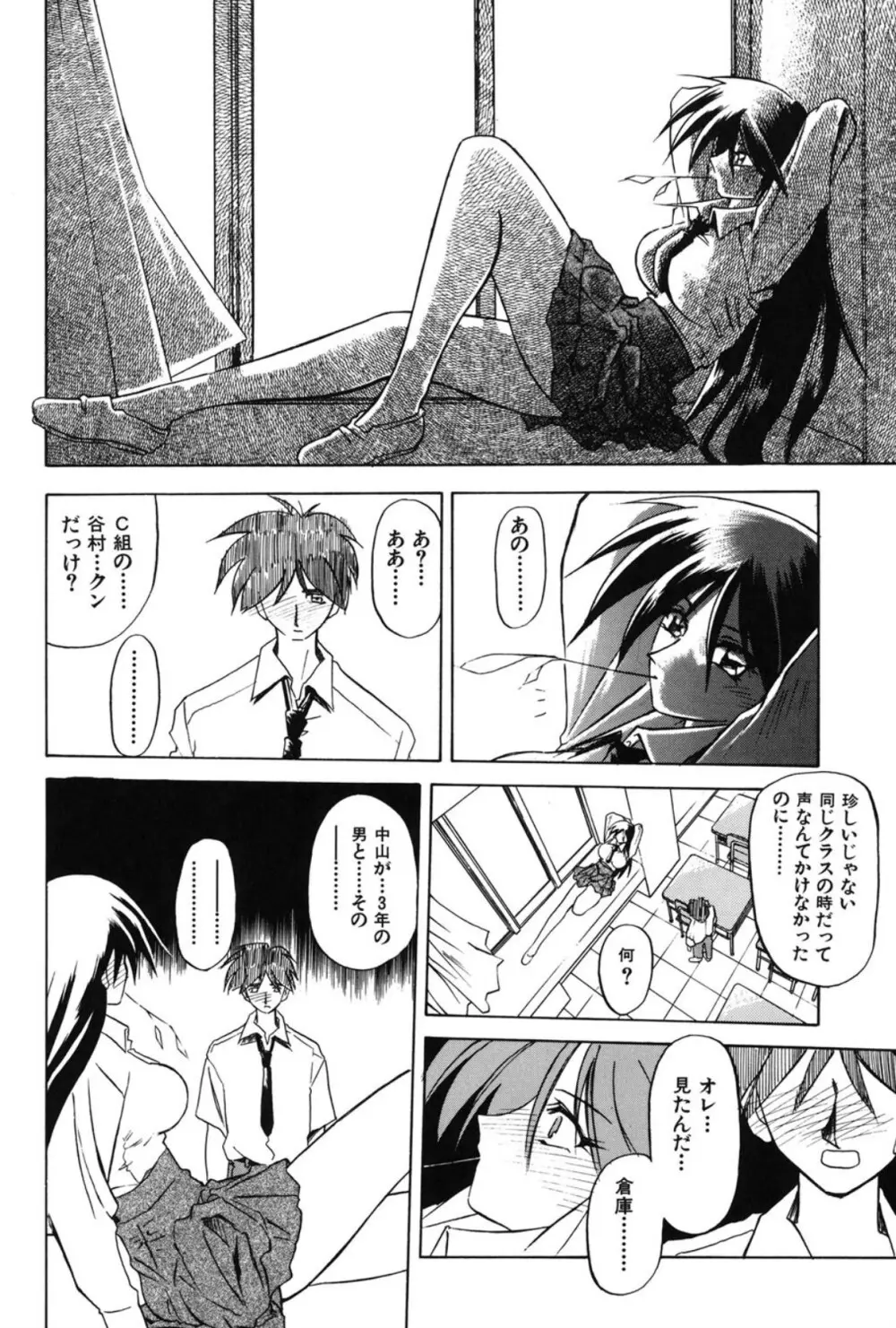 窓のない部屋 Page.49