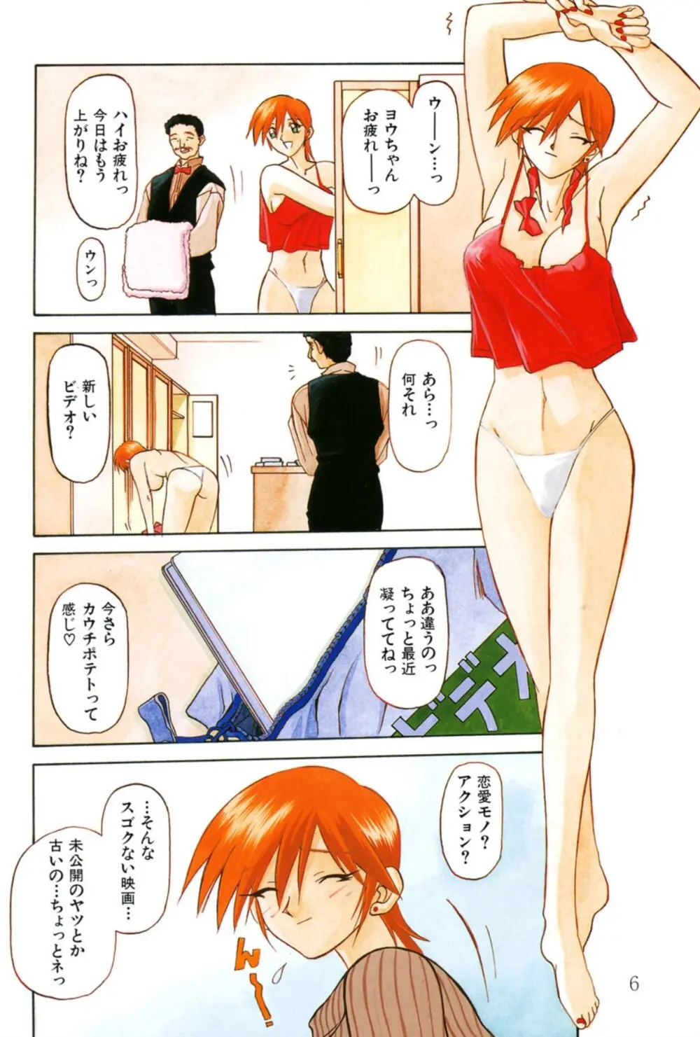窓のない部屋 Page.5
