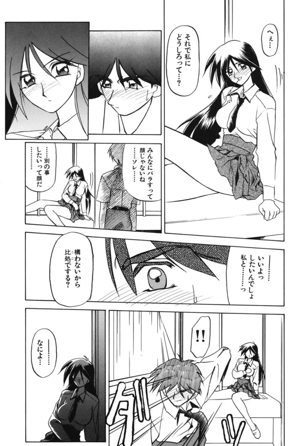 窓のない部屋 Page.50