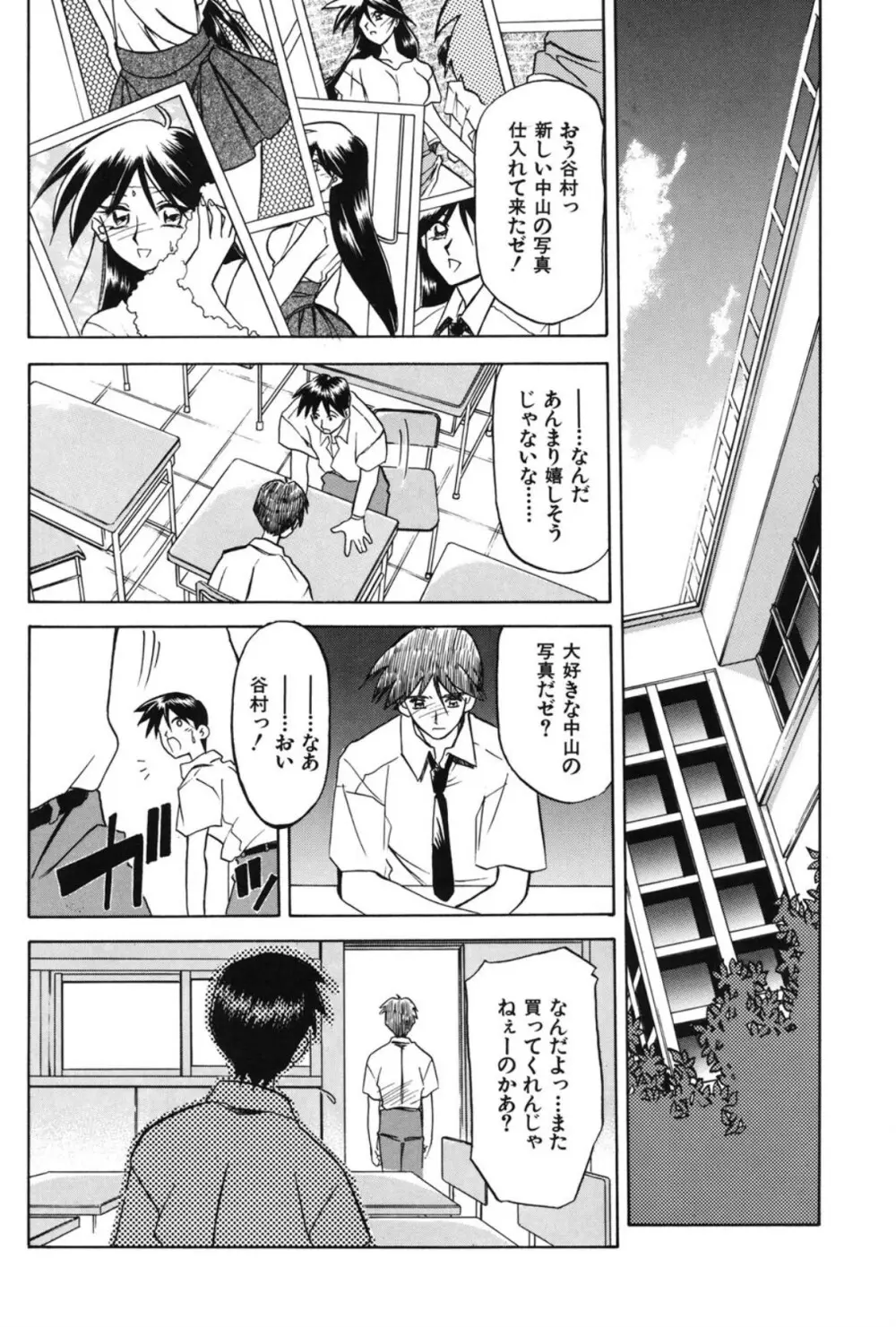 窓のない部屋 Page.51