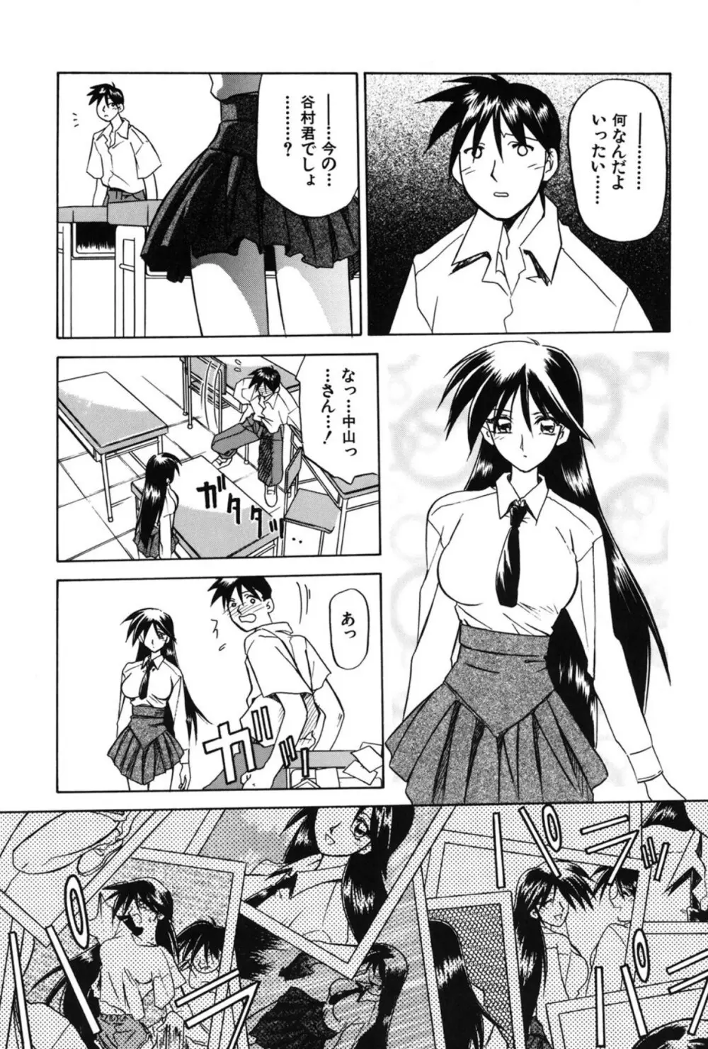 窓のない部屋 Page.52