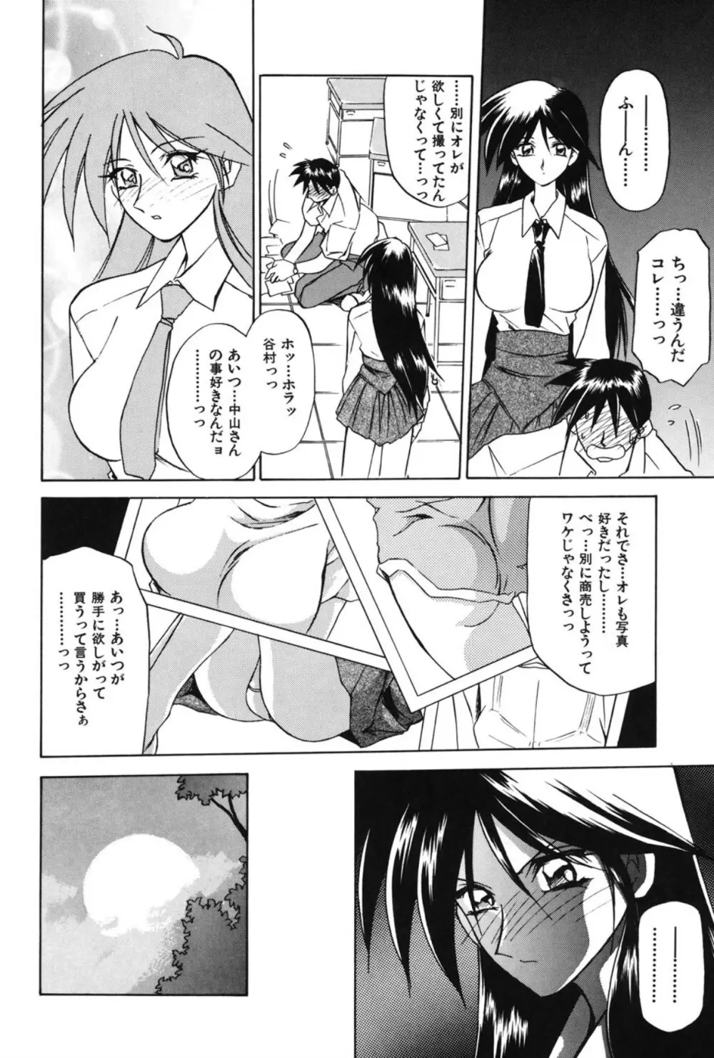窓のない部屋 Page.53