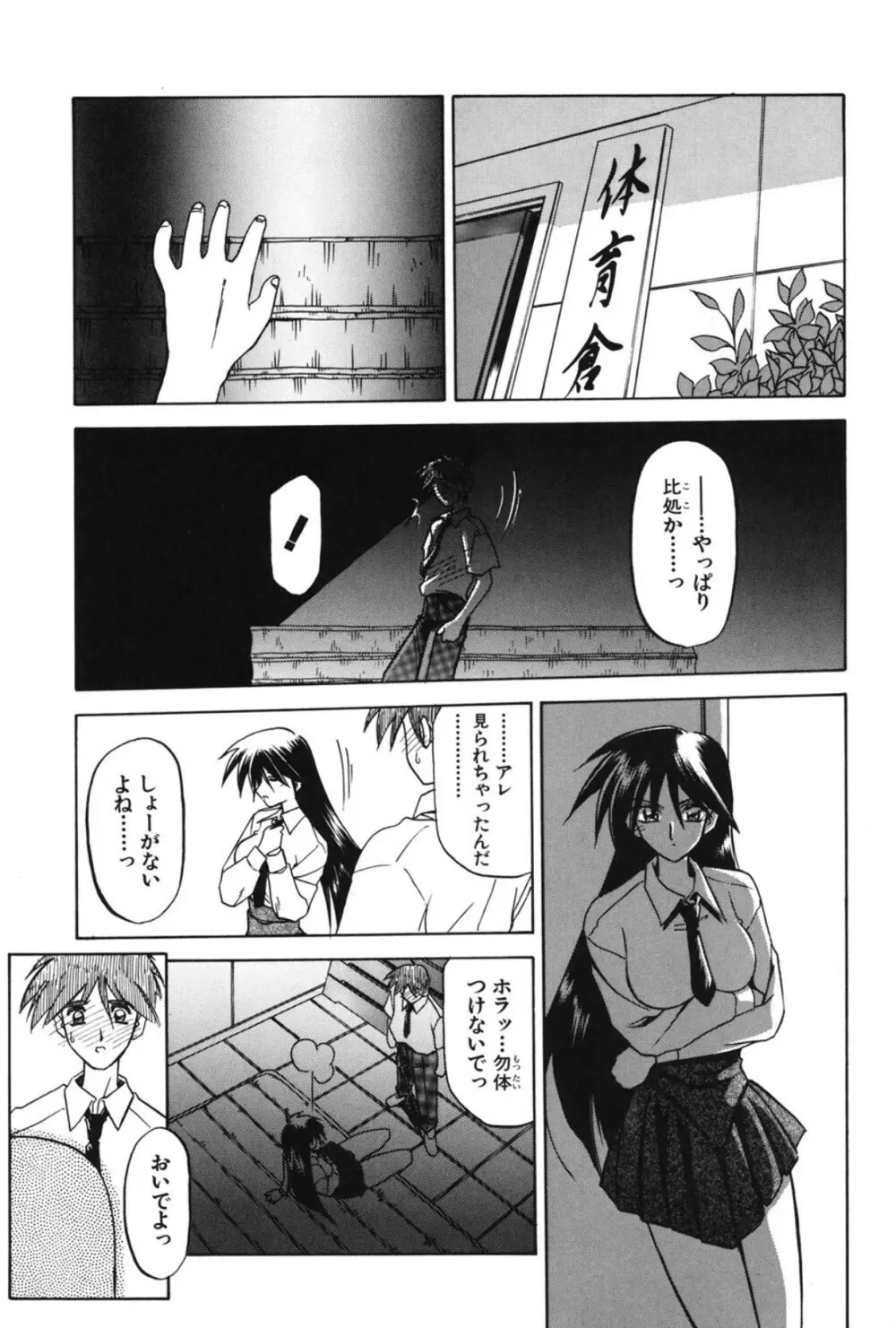 窓のない部屋 Page.54