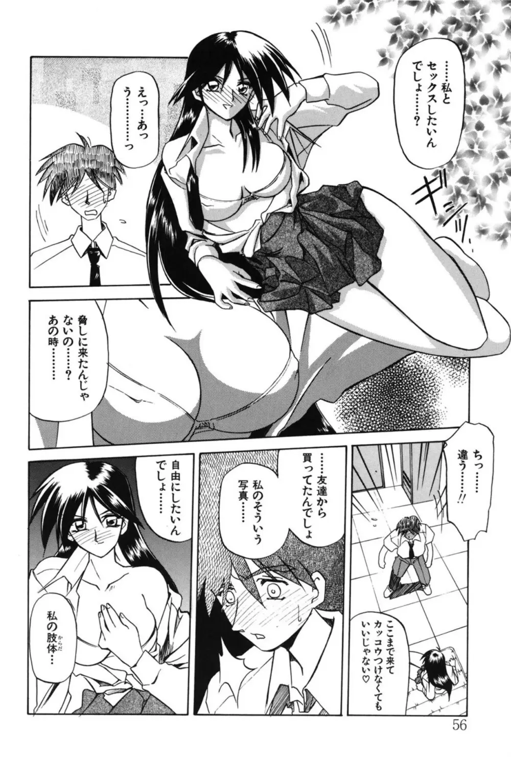 窓のない部屋 Page.55
