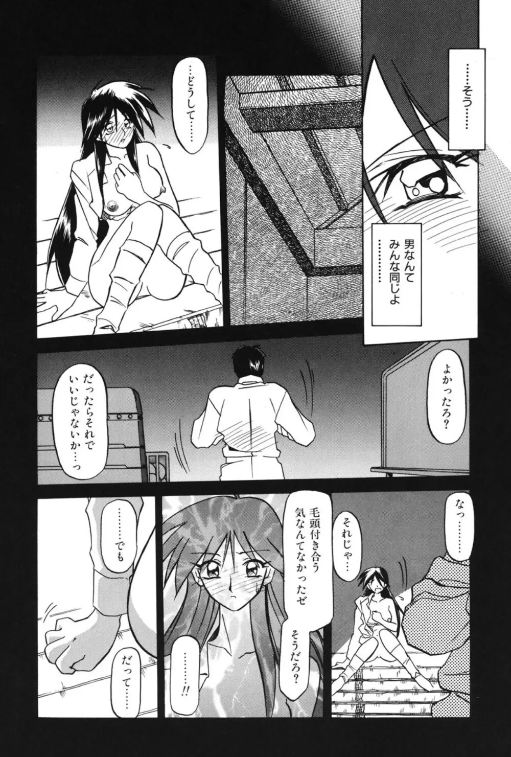 窓のない部屋 Page.56