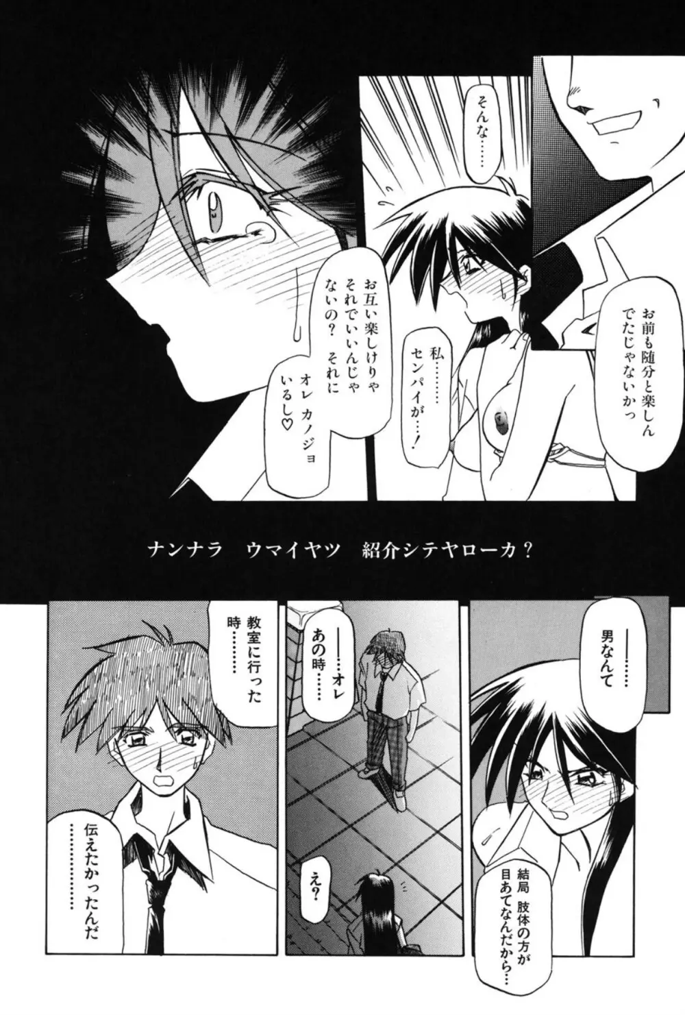 窓のない部屋 Page.57