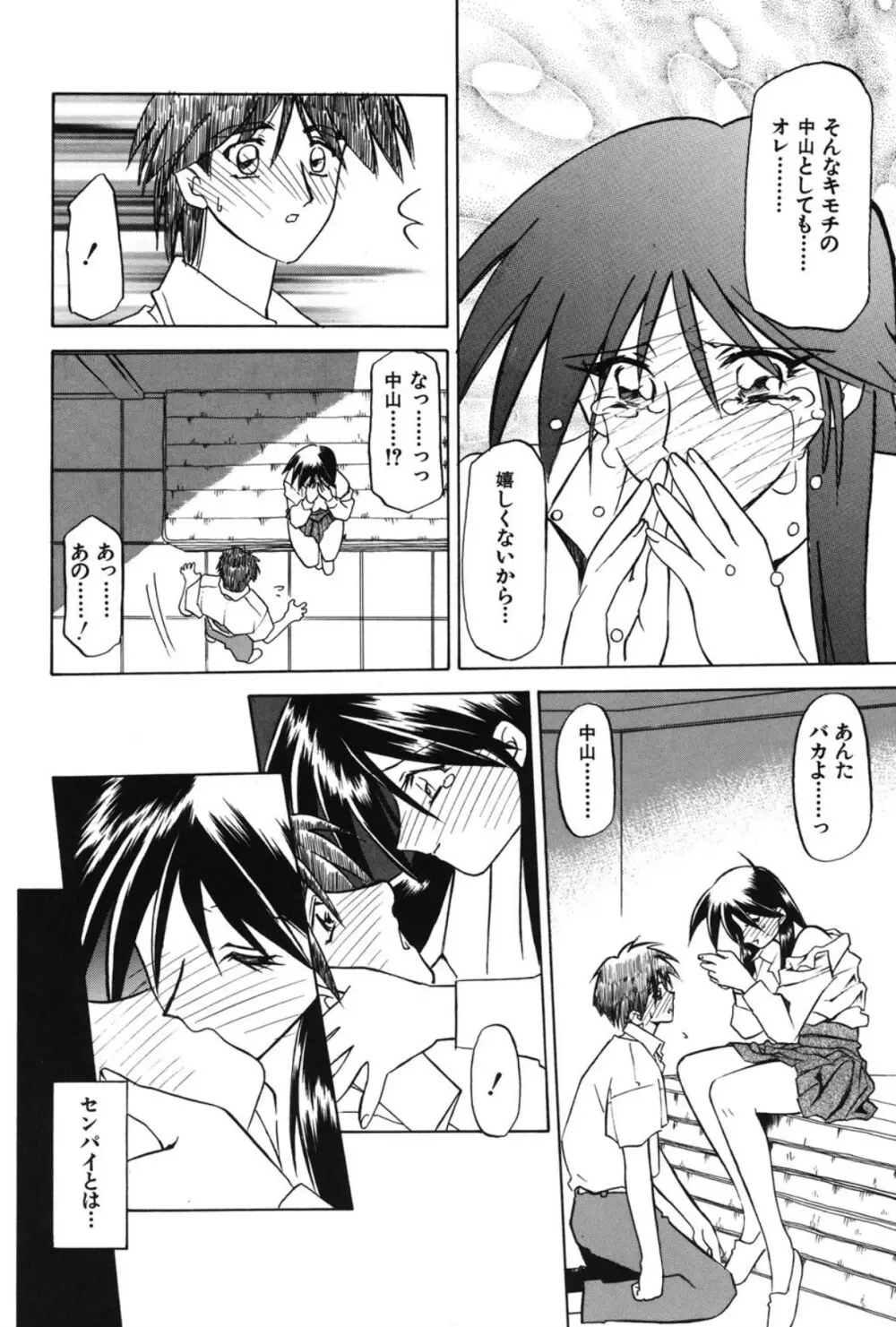 窓のない部屋 Page.59