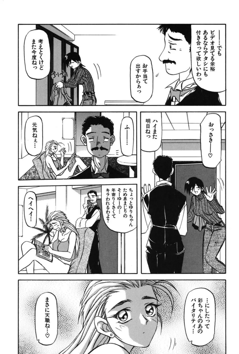 窓のない部屋 Page.6