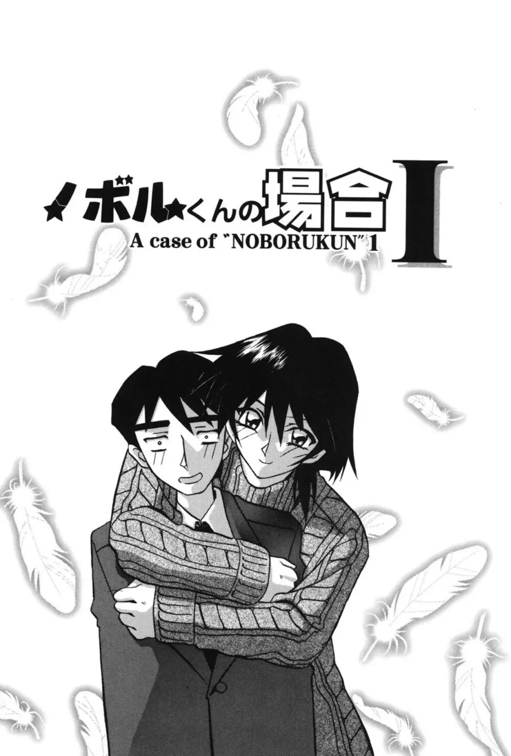 窓のない部屋 Page.64