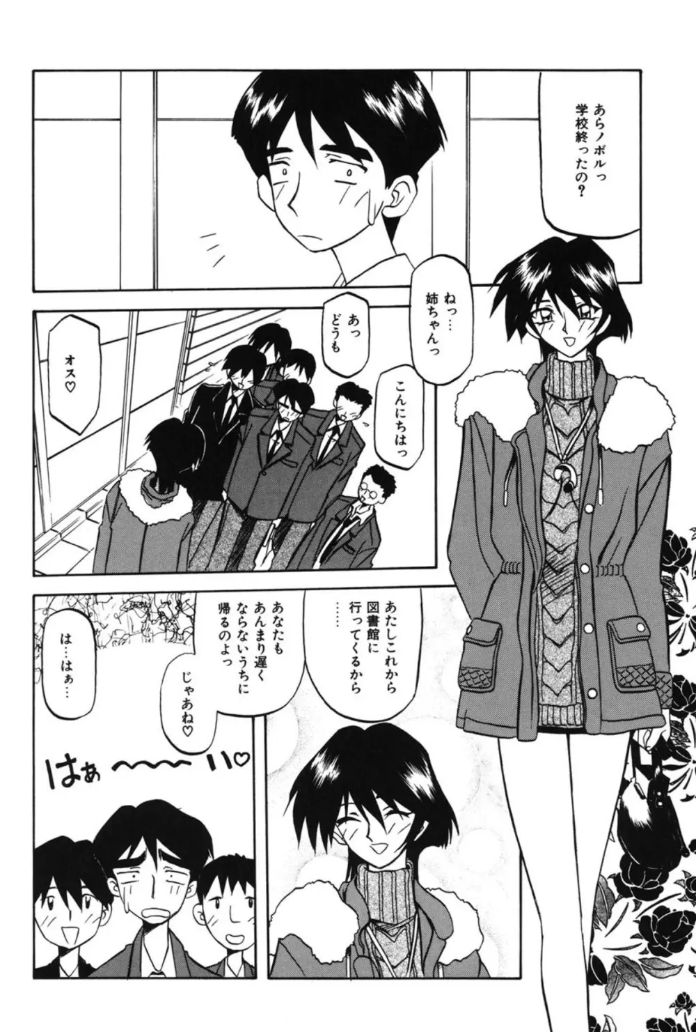 窓のない部屋 Page.65