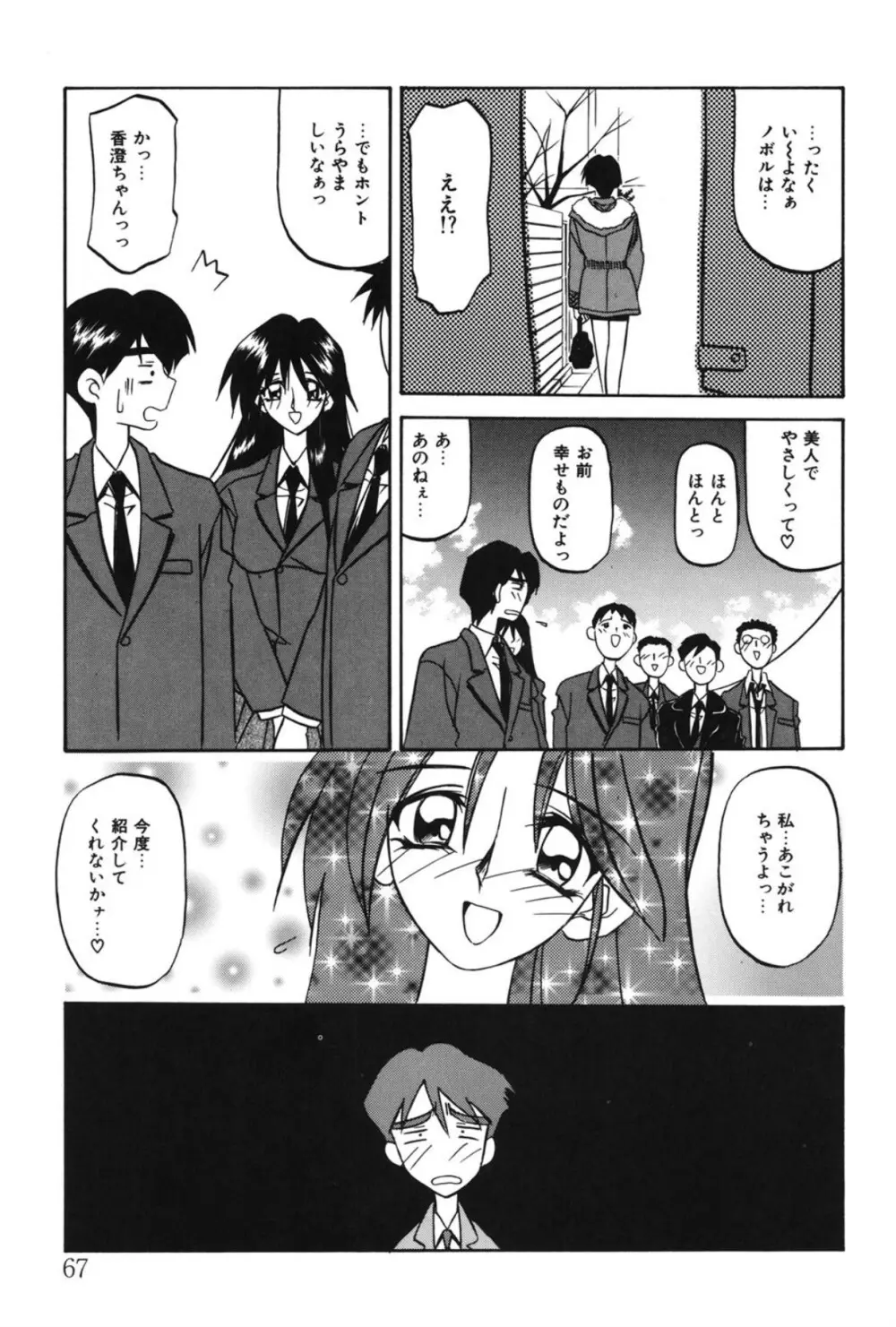 窓のない部屋 Page.66