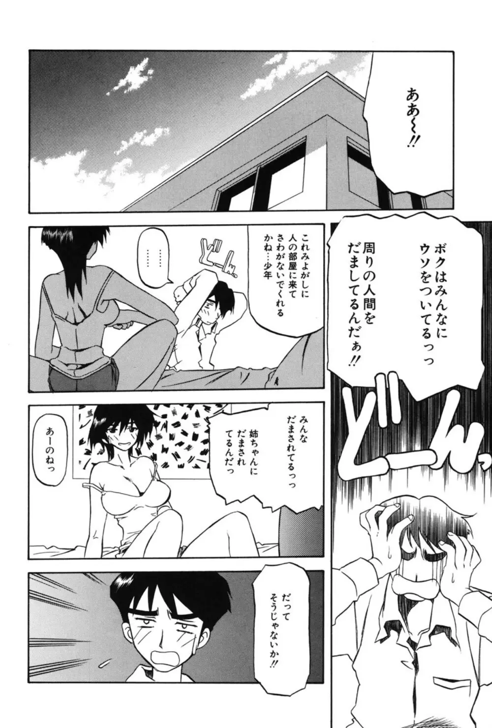 窓のない部屋 Page.67