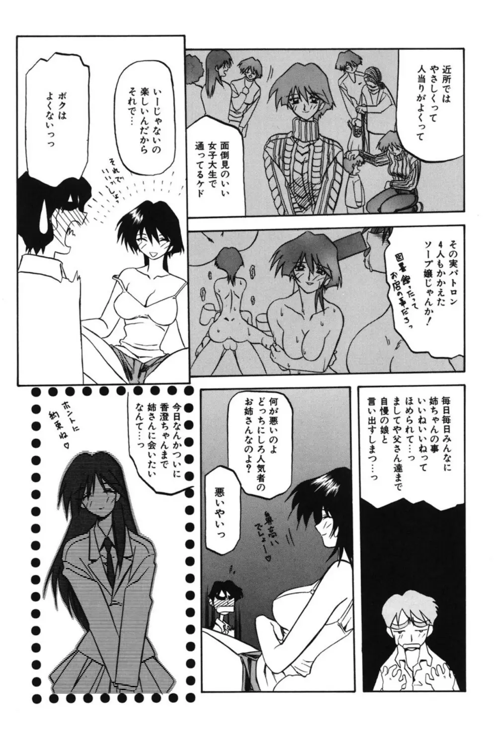 窓のない部屋 Page.68
