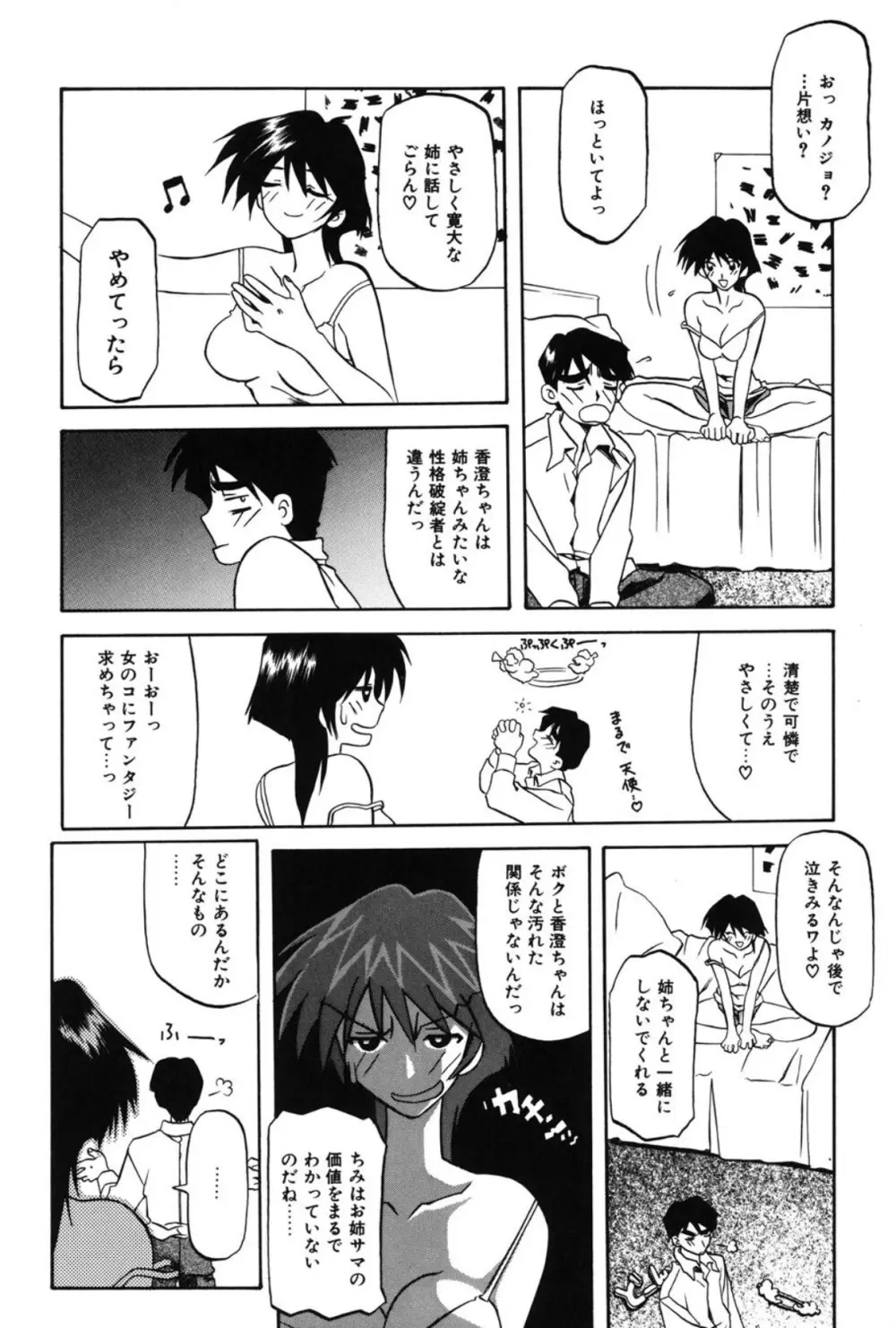 窓のない部屋 Page.69