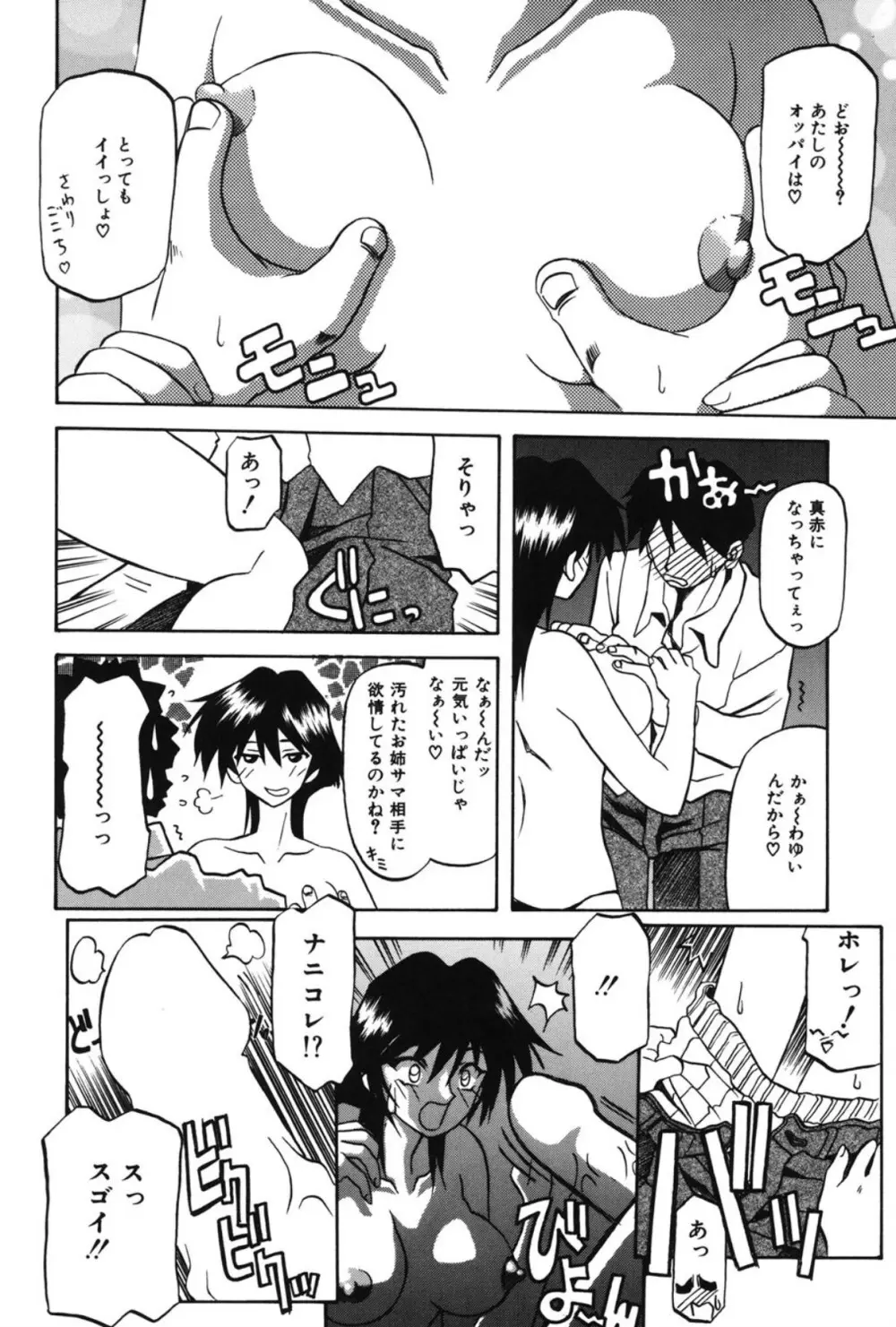 窓のない部屋 Page.71