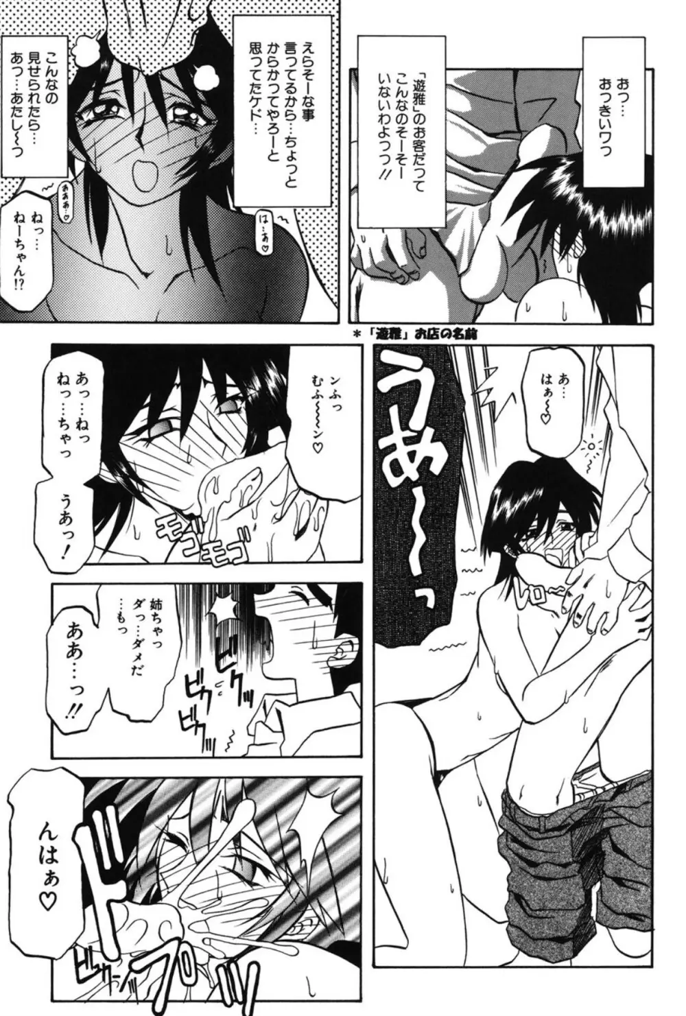 窓のない部屋 Page.72